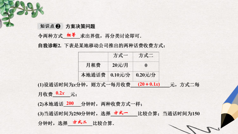 七年级数学上册第3章一元一次方程34实际问题与一元一次方程第4课时电话计费问题课件新版新人教版.ppt_第3页