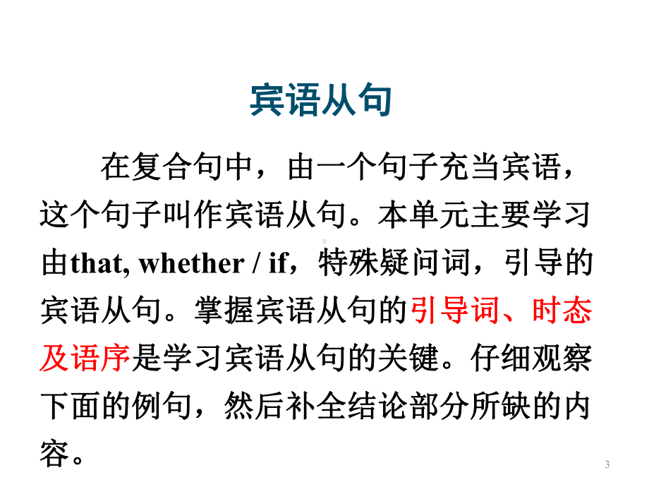 人教版九年级英语UnitSectionAGrammarFocus宾语从句与感叹句示范优秀课件.ppt--（课件中不含音视频）_第3页