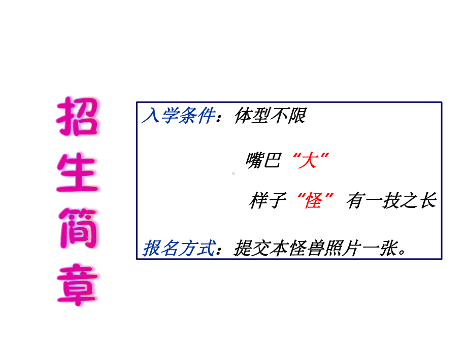 小学美术《大嘴怪》优质课件.pptx_第3页