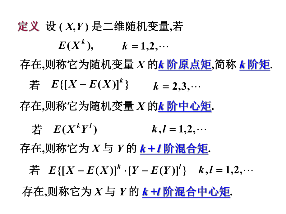 矩协方差矩阵课件.ppt_第2页