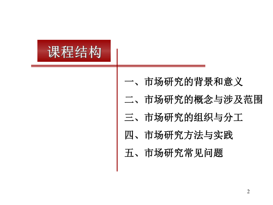 汽车经销商市场研究与数据阅读课件.ppt_第2页