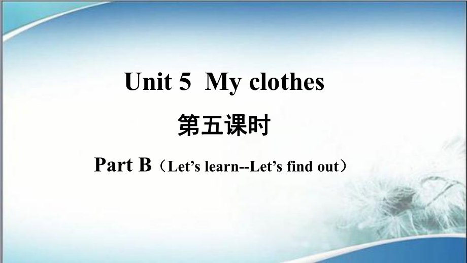 人教版PEP四年级英语下册下册课件Unit5第五课时.ppt--（课件中不含音视频）_第2页