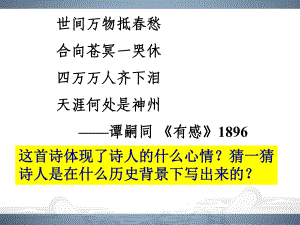 戊戌变法课件.ppt