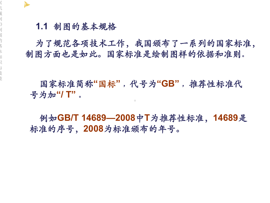 《机械制图》制图的基本知识与技能.ppt_第2页