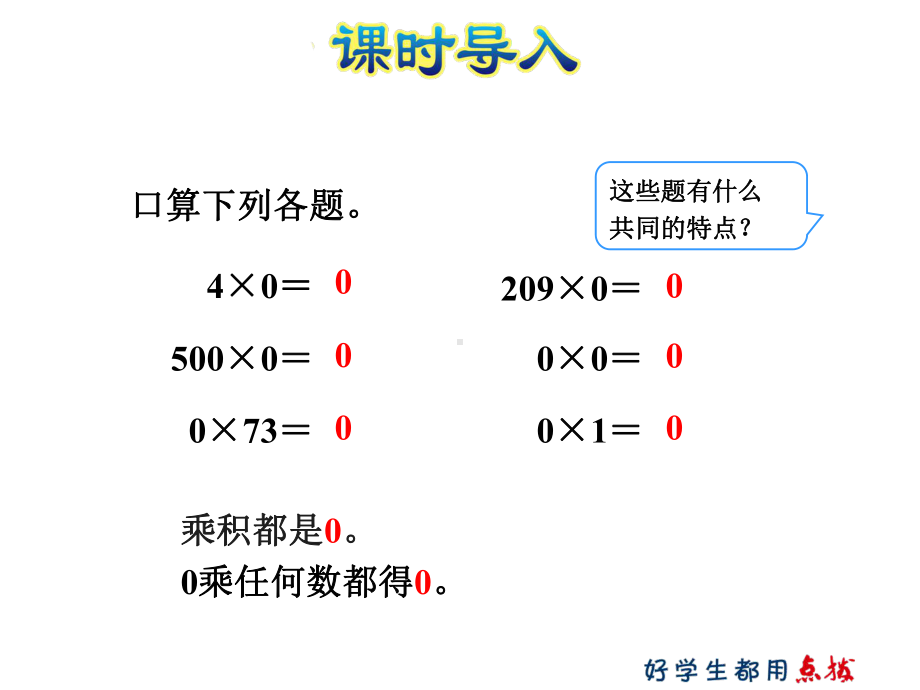 三年级数学北师大版第4课时猴子的烦恼.ppt_第3页