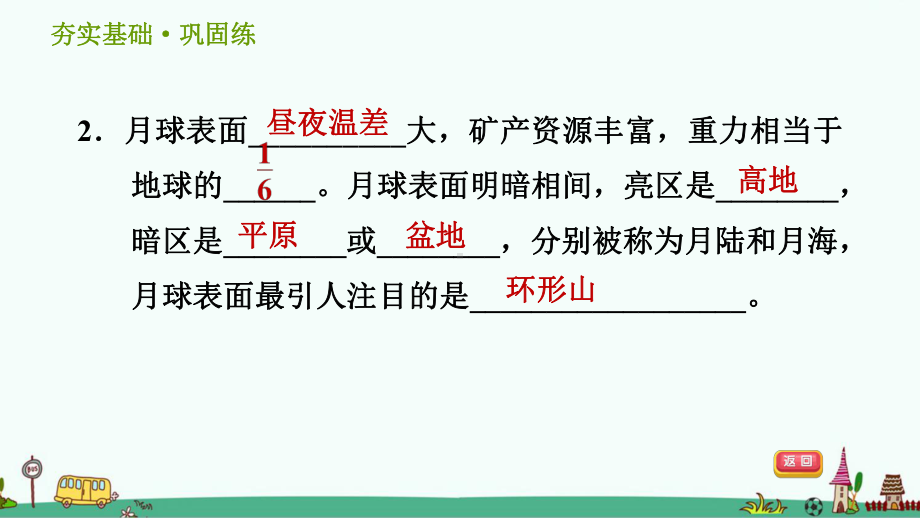 浙教版科学七年级下《太阳和月球(第2课时)》习题课件.ppt_第3页