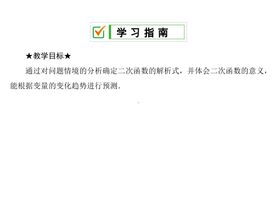 二次函数与最大利润问题课件.ppt_第2页