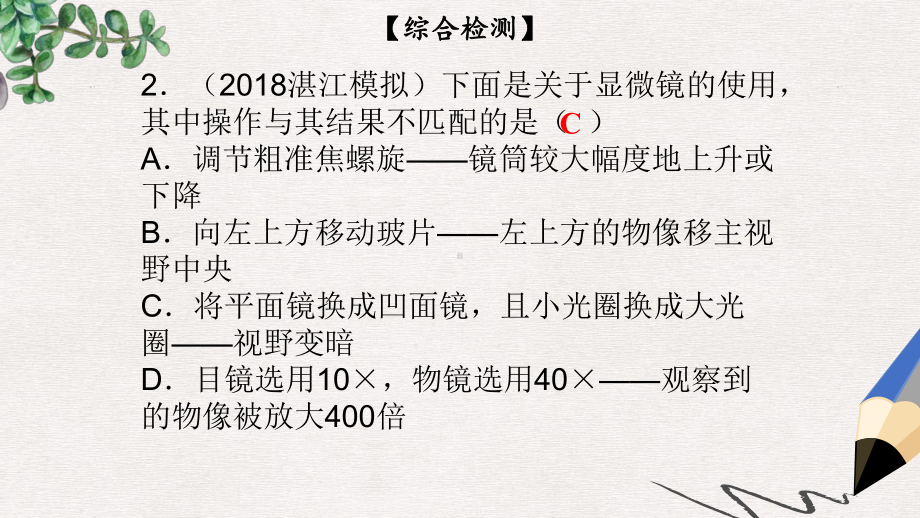 七年级生物上册第2单元第3章细胞综合检测课件新版北师大版2.ppt_第3页