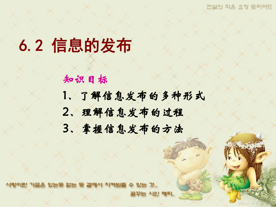 信息发布课件.ppt_第1页