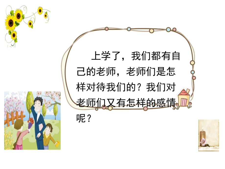 《师恩难忘》课件.ppt_第3页