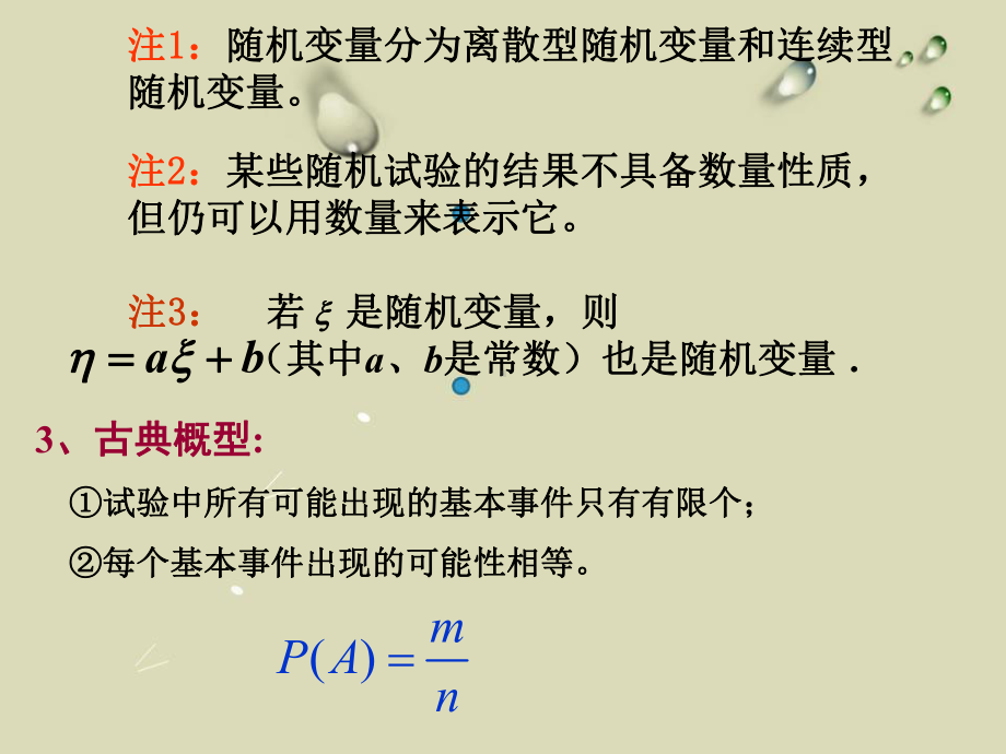 《随机变量及其分布》课件2.ppt_第3页