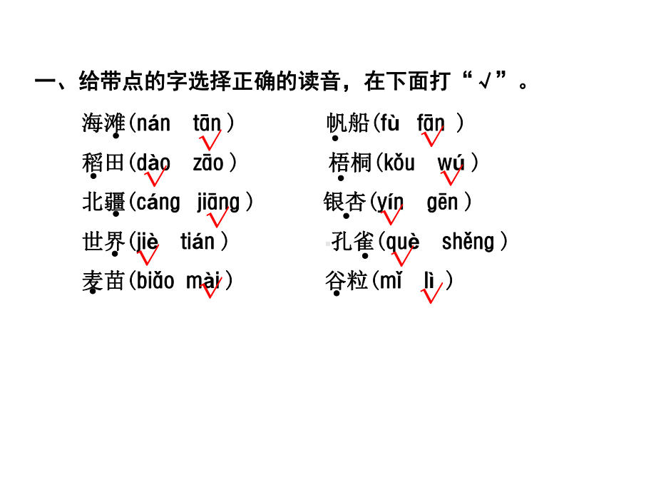 ppt课件-人教部编版二年级语文上册课件：第2单元复习.ppt_第2页