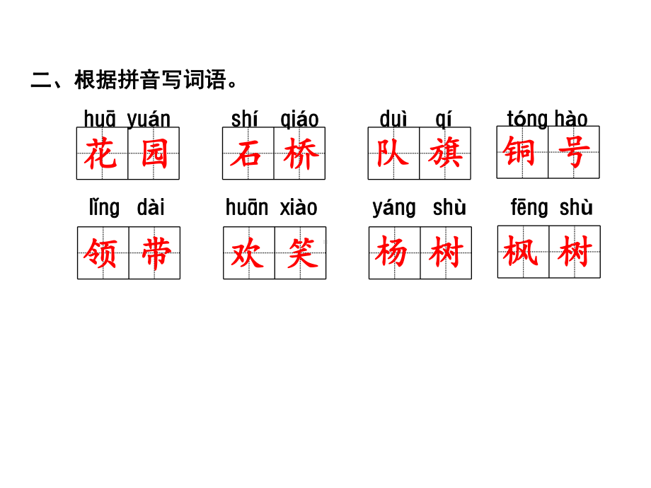 ppt课件-人教部编版二年级语文上册课件：第2单元复习.ppt_第3页