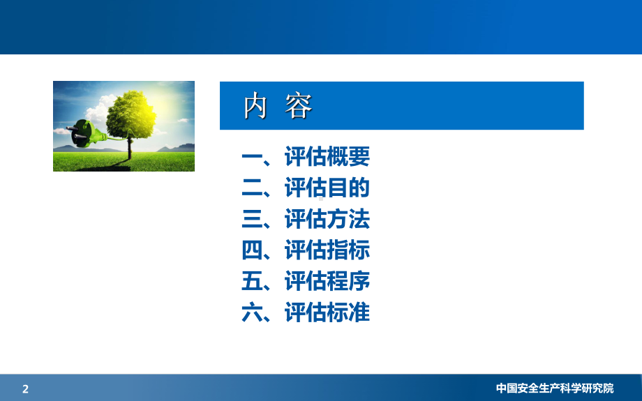 评估培训：职业病危害防治评估.ppt_第2页