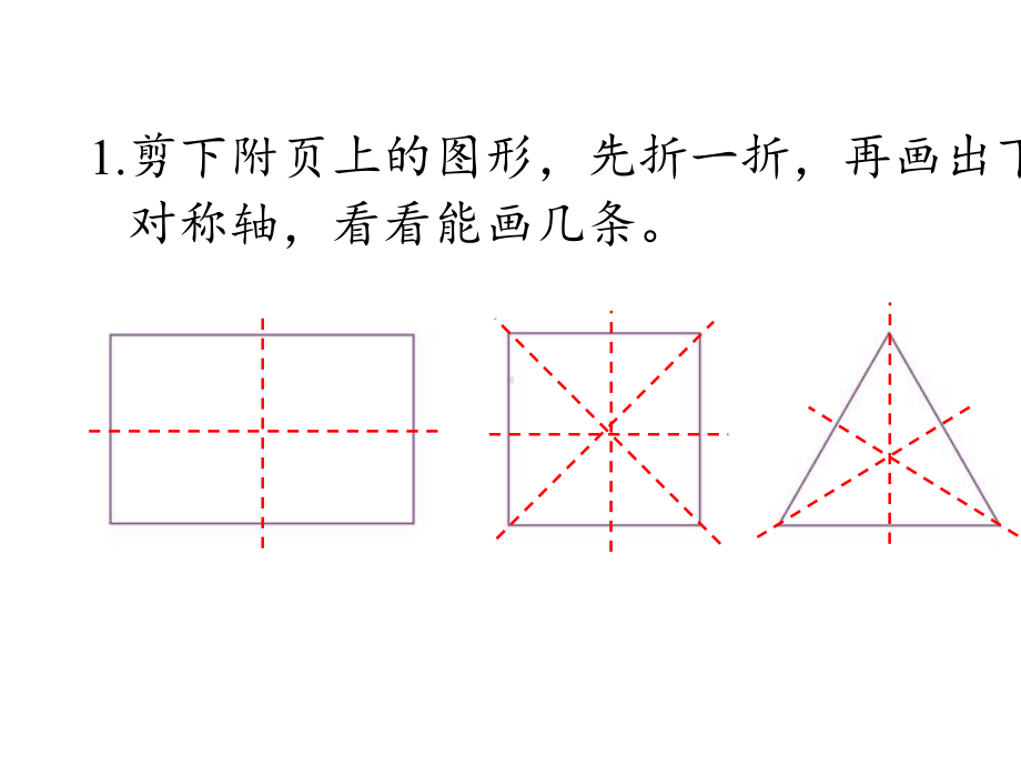 人教数学四年级下册第7单元图形的运动(二)练习二十一.ppt_第2页