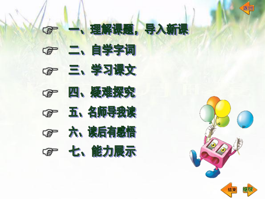 秋天的雨课件.ppt_第2页