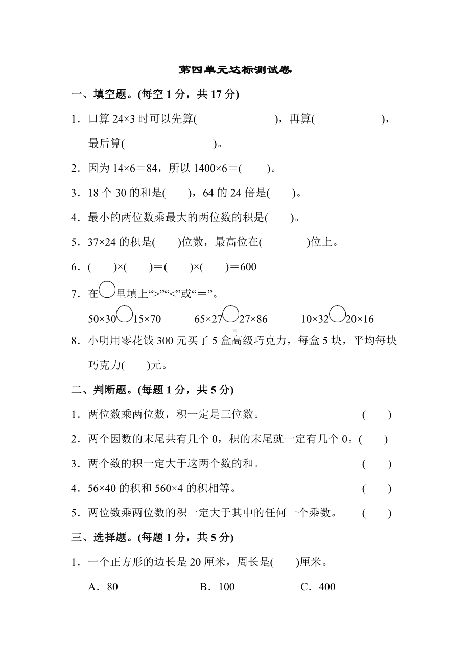 小学三年级下册数学第4单元检测卷.docx_第1页