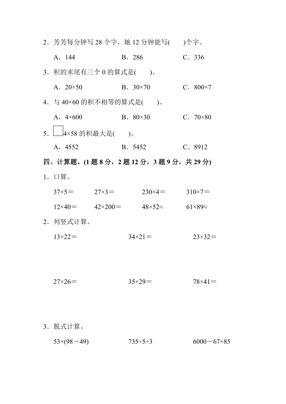 小学三年级下册数学第4单元检测卷.docx_第2页