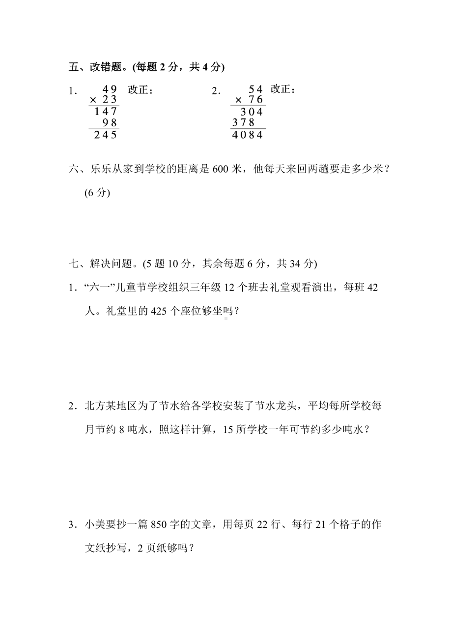 小学三年级下册数学第4单元检测卷.docx_第3页