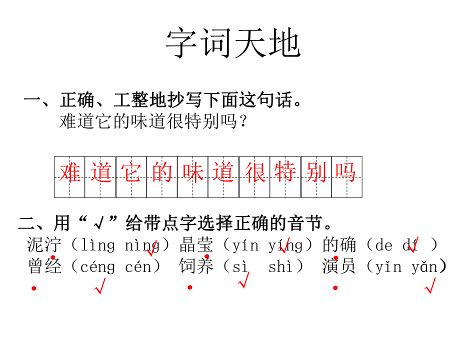 [部编版]小学语文二年级下册第二单元复习课件.pptx_第2页