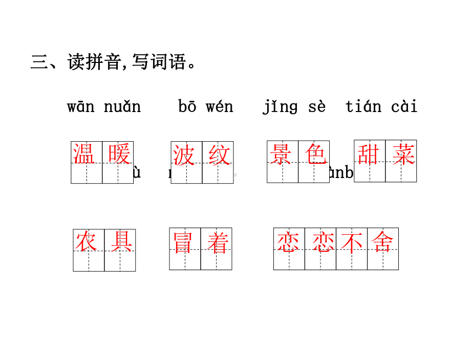 [部编版]小学语文二年级下册第二单元复习课件.pptx_第3页