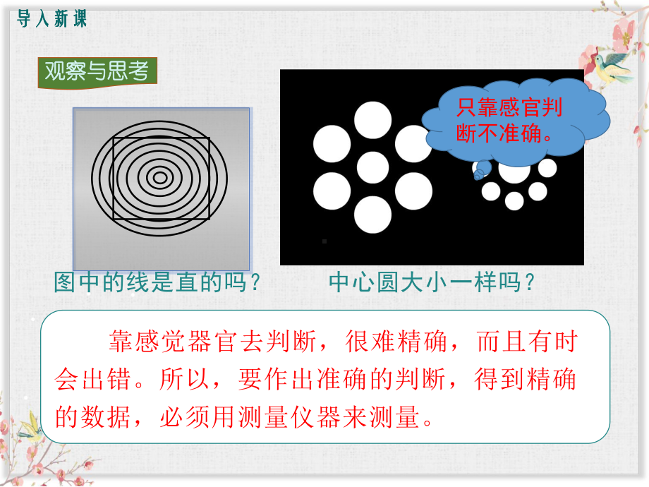 人教版八年级物理上册课件长度和时间的测量.ppt_第2页