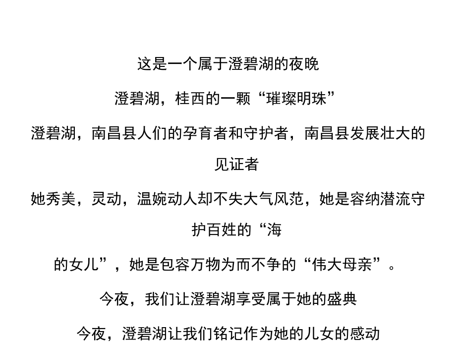 某文化艺术节开幕式晚会活动案课件.ppt_第3页