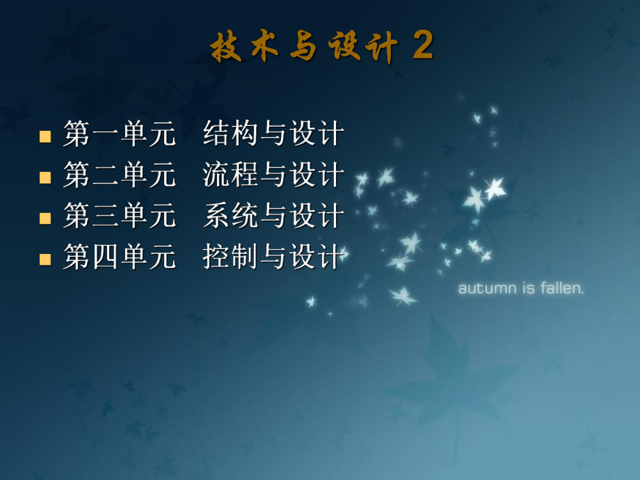 《常见结构的认识》课件2.ppt_第2页