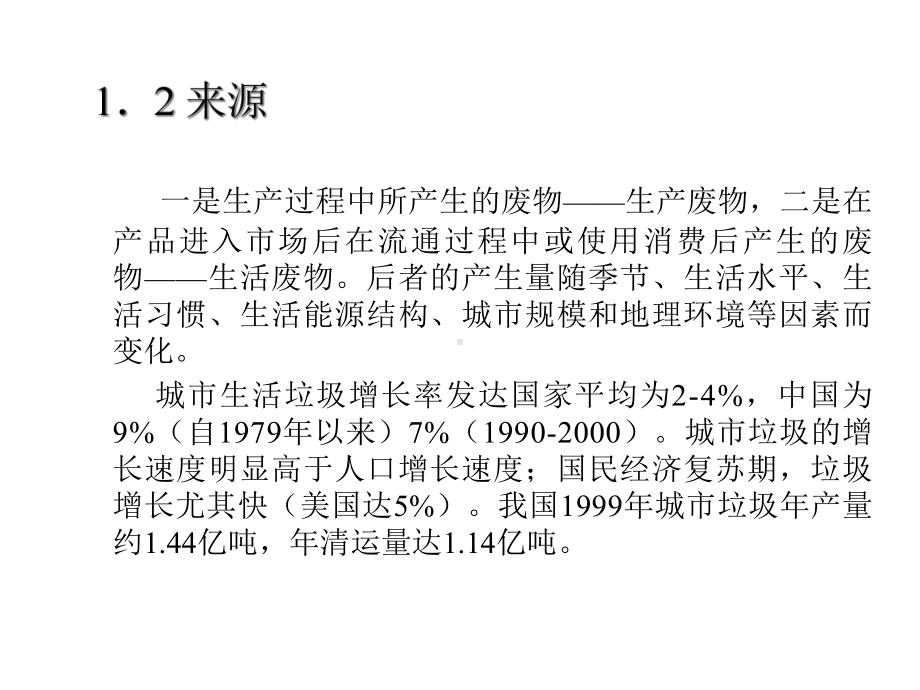 固体废物PPT教学课件.ppt_第3页