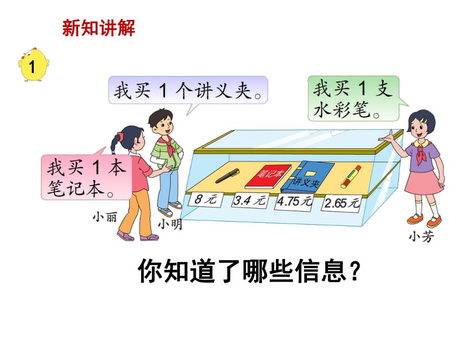 五年级上册数学课件小数的加减法(例1)》教学课件.ppt_第3页