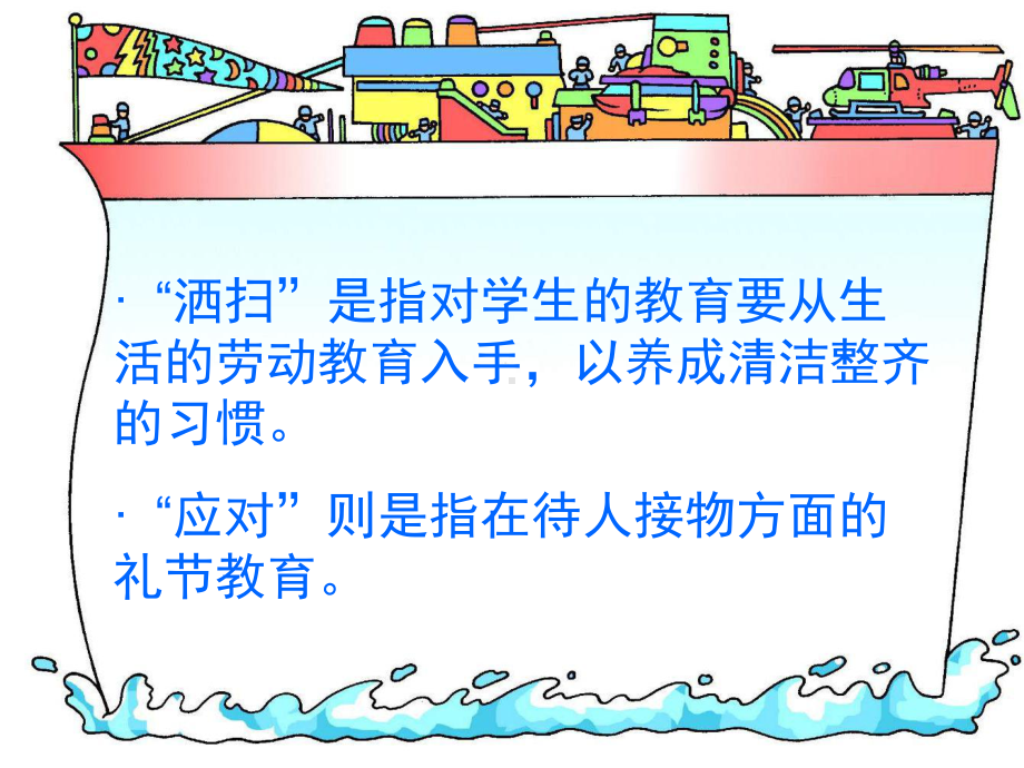 “洒扫应对”伴我行-做一个有道德的人.ppt_第3页