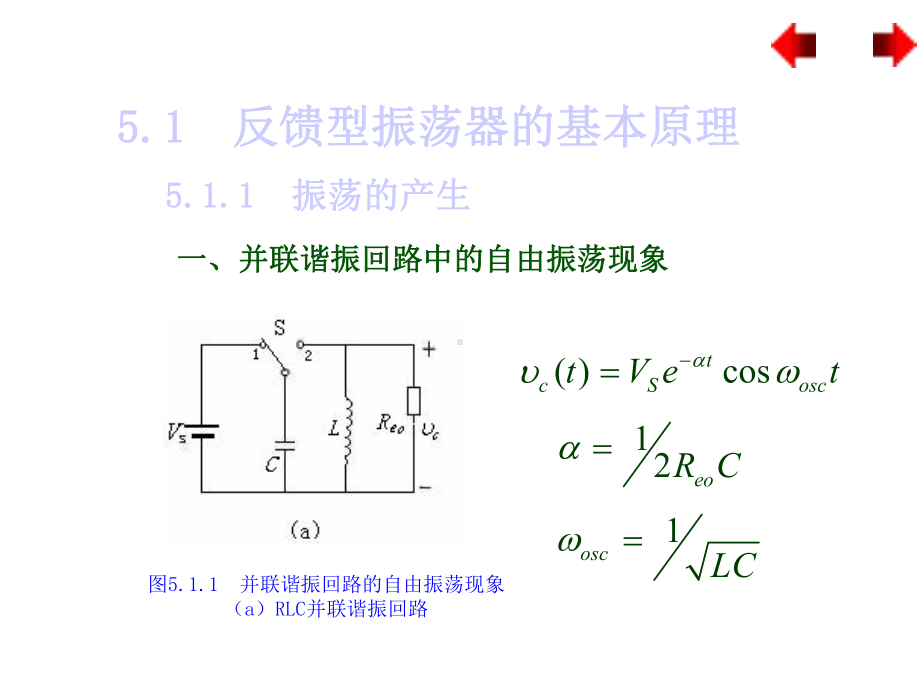 《高频电子线路》课件—05正弦波振荡器.ppt_第3页