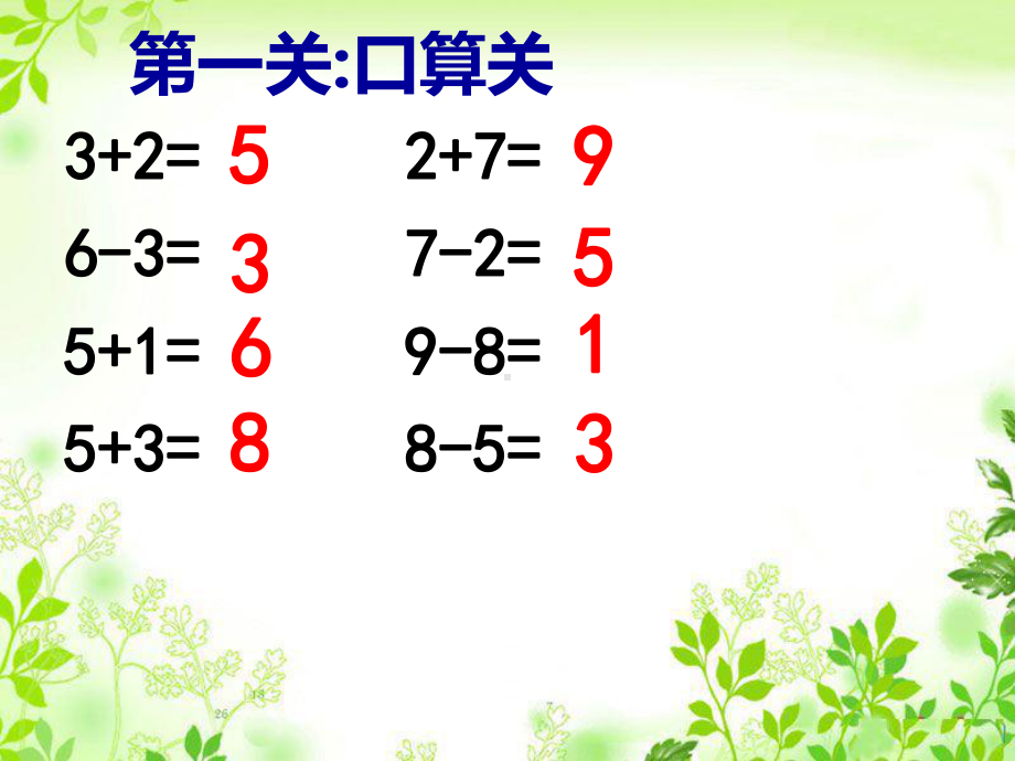 小学数学苏教版一年级下册《整十数加减整十数》课件.pptx_第2页