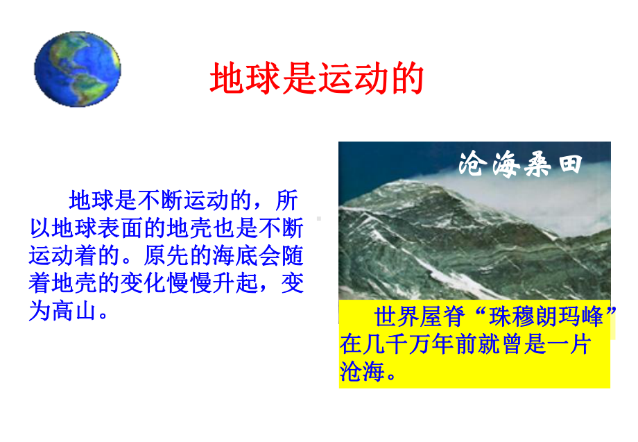 防震减灾知识1课件.ppt_第3页