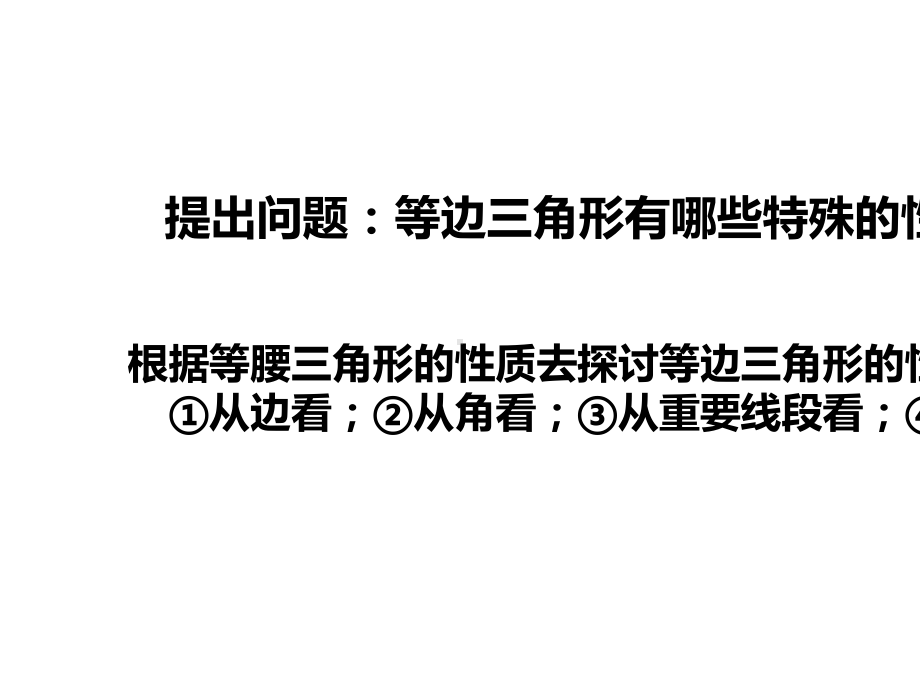 人教版八年级数学上册教学课件《等边三角形》.pptx_第2页