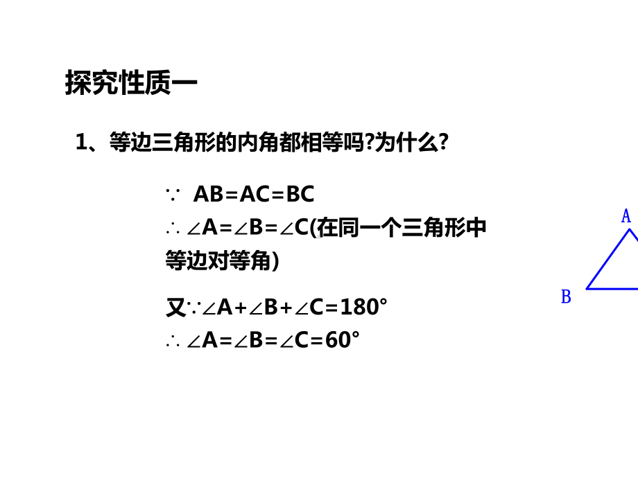 人教版八年级数学上册教学课件《等边三角形》.pptx_第3页