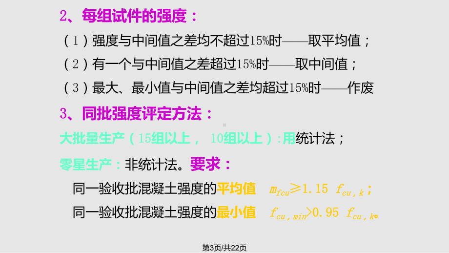 混凝土质量检查课件.pptx_第3页