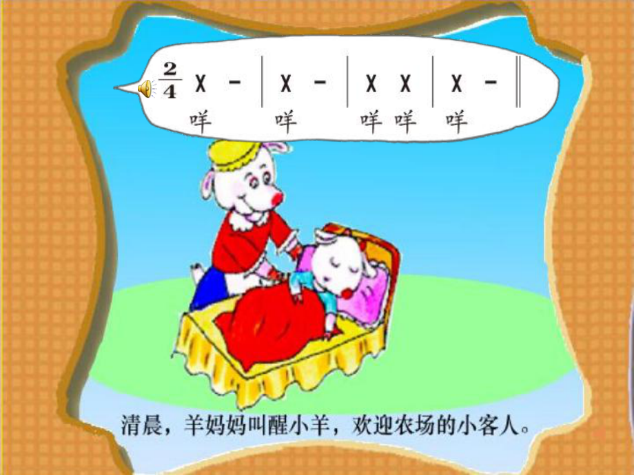 小学音乐《农场的早晨》优质课教学课件.ppt_第3页