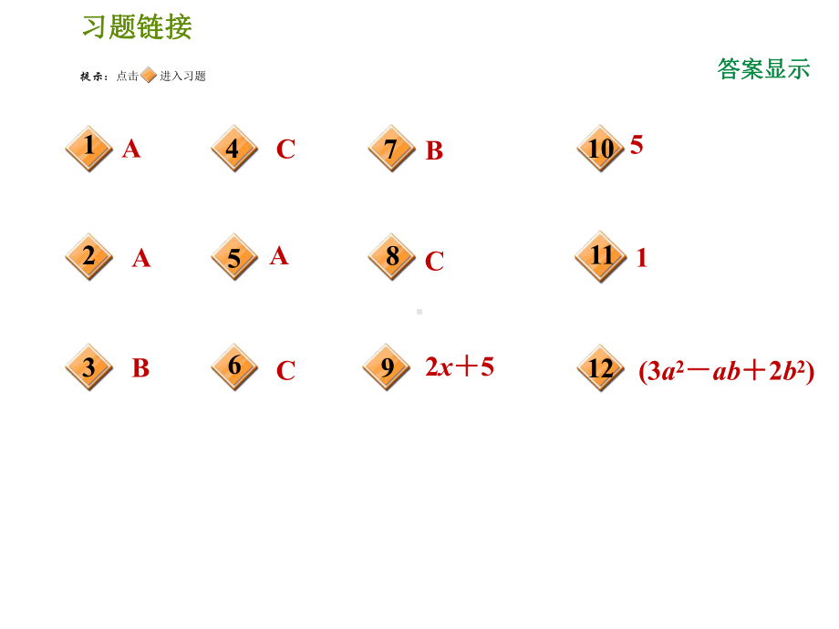 人教7年级数学上册期末提分练课件第3讲整式及其加减运算-2.ppt_第2页