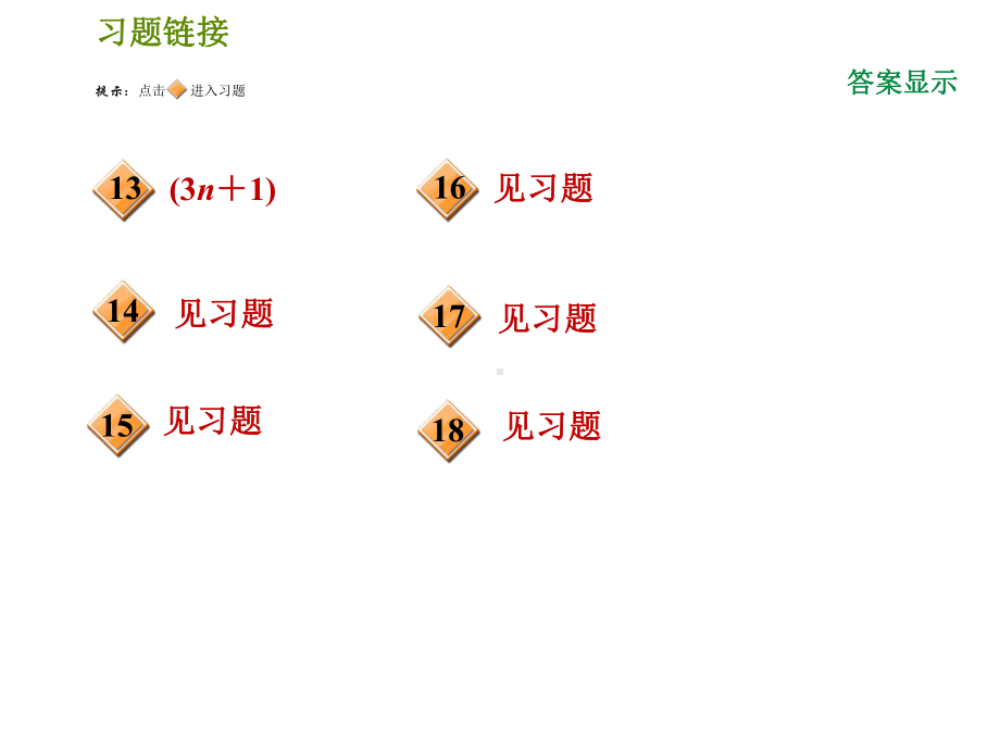 人教7年级数学上册期末提分练课件第3讲整式及其加减运算-2.ppt_第3页