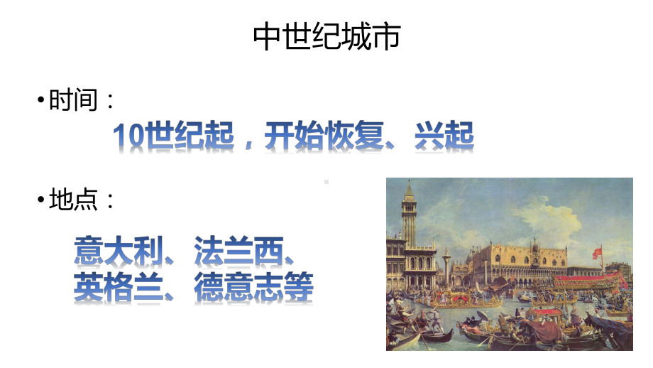 部编版历史中世纪城市和大学的兴起课件.ppt_第3页