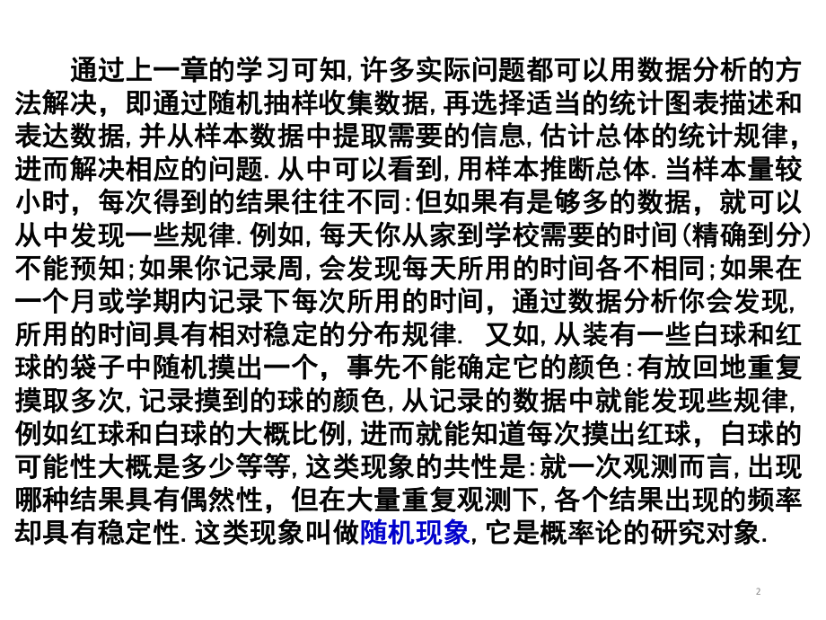 人教a版高中数学必修第二册：1011有限样本空间与随机事件(共16张).ppt_第2页