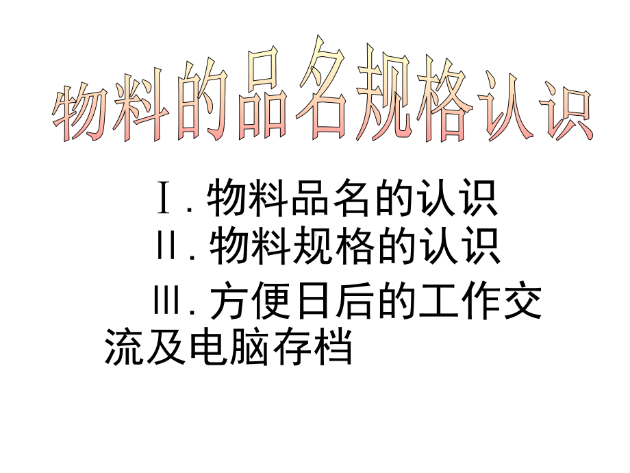 箱包手袋五金配件产品培训课件.ppt_第1页