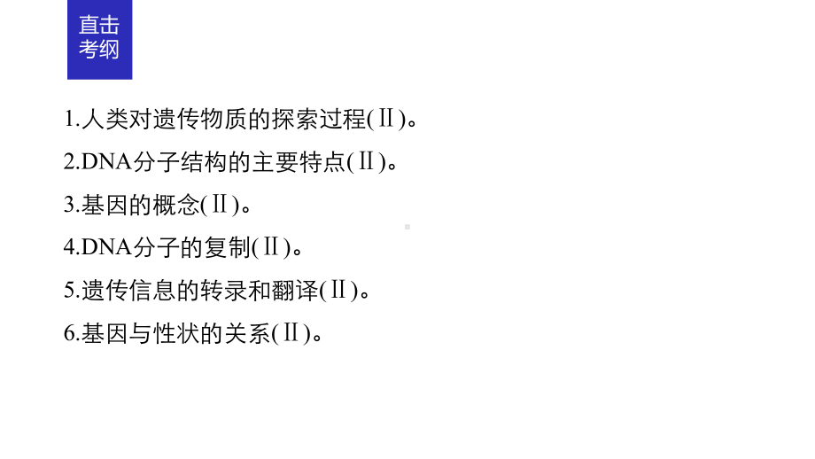 考点13聚焦探索遗传物质本质的经典实验课件.ppt_第2页