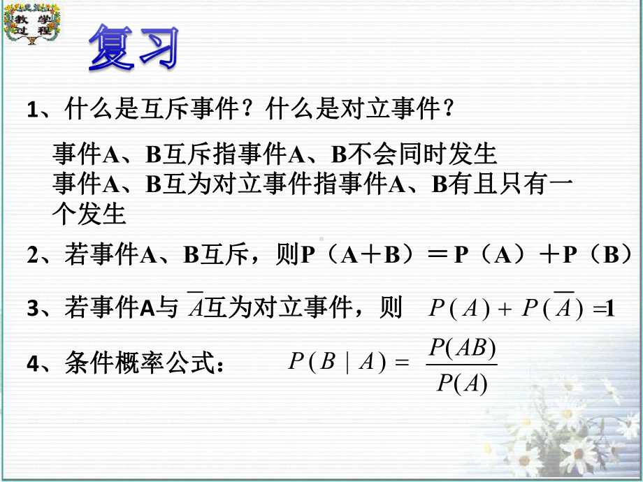 事件的相互独立性课件.ppt_第2页