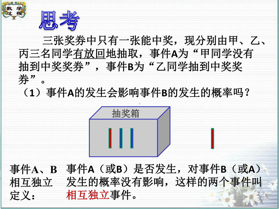 事件的相互独立性课件.ppt_第3页