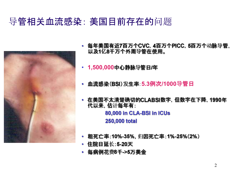 预防导管相关性血流感染(CDC指南解读)共31张课件.ppt_第2页