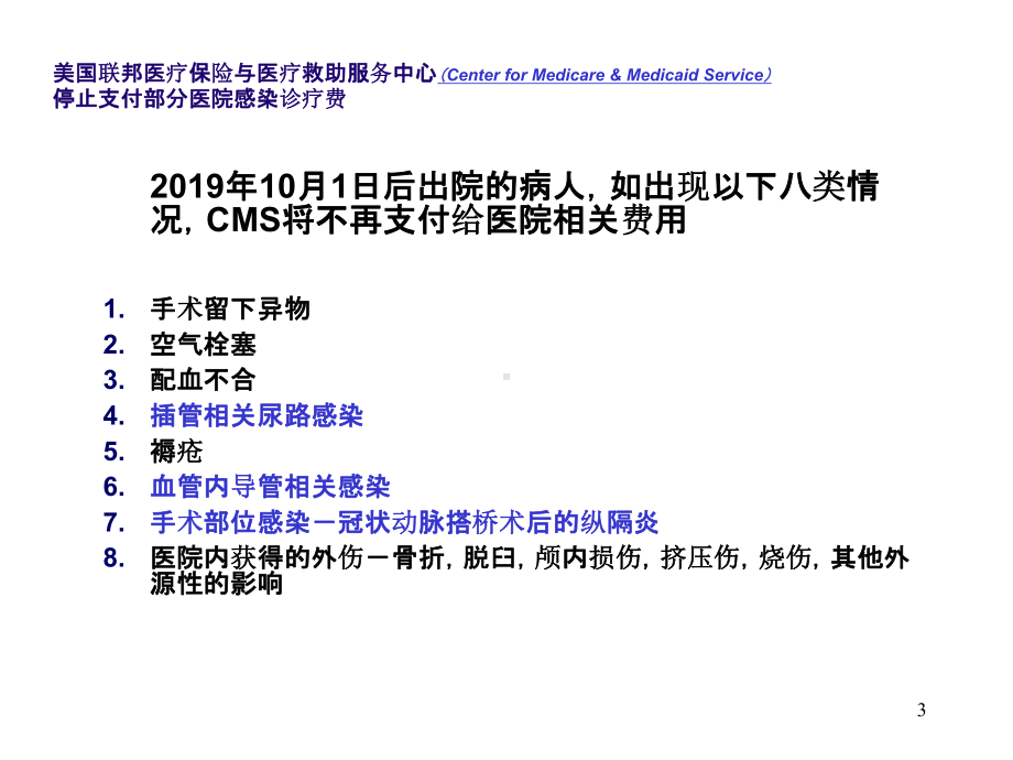 预防导管相关性血流感染(CDC指南解读)共31张课件.ppt_第3页