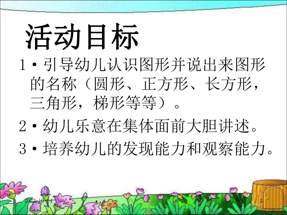 大班科学课件.ppt_第2页