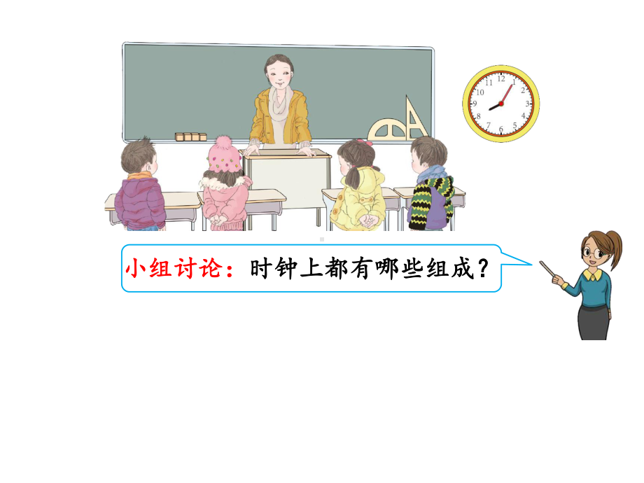 人教二上71认识时和分教学课件人教版二年级上册-2.pptx_第2页